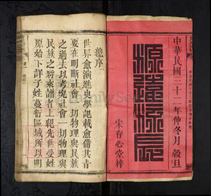 湖北省黄石市大冶市黄氏族谱-黄氏宗谱[79卷首1卷末1卷].pdf电子版插图1