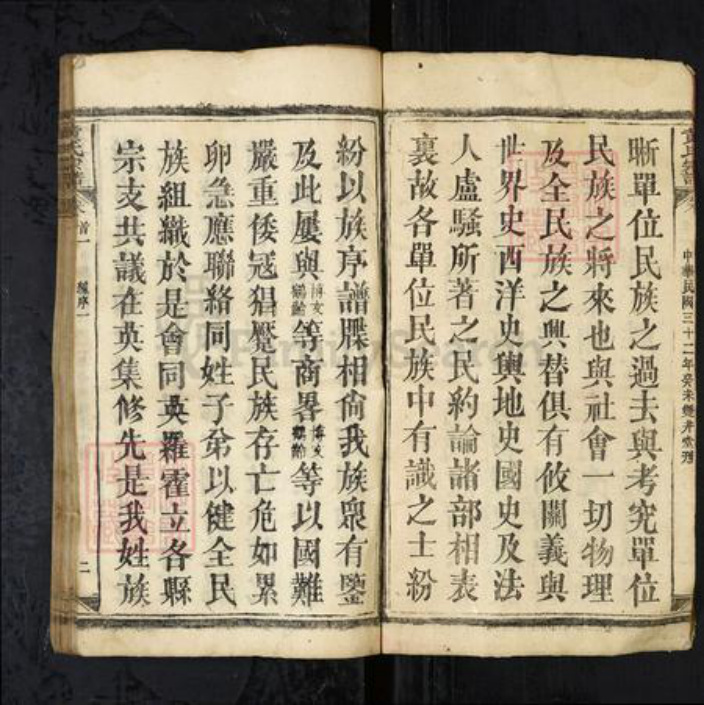 湖北省黄石市大冶市黄氏族谱-黄氏宗谱[79卷首1卷末1卷].pdf电子版插图2