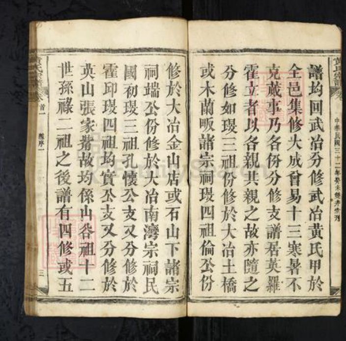 湖北省黄石市大冶市黄氏族谱-黄氏宗谱[79卷首1卷末1卷].pdf电子版插图3