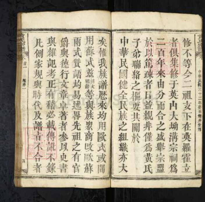 湖北省黄石市大冶市黄氏族谱-黄氏宗谱[79卷首1卷末1卷].pdf电子版插图4