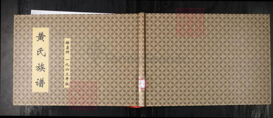 山东省青岛市黄氏族谱-黄氏族谱.雄崖所.pdf电子版插图 山东省青岛市黄氏族谱-黄氏族谱.雄崖所.pdf电子版插图