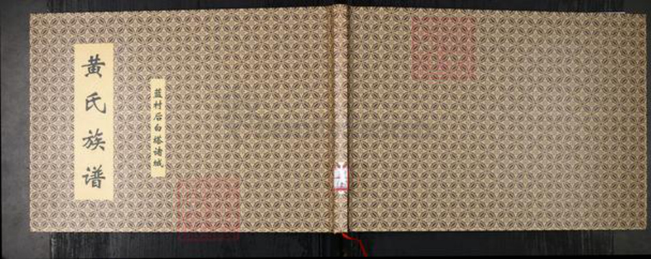 山东省青岛市即墨区黄氏族谱-黄氏族谱.蓝村后白塔诸城.pdf电子版插图 山东省青岛市即墨区黄氏族谱-黄氏族谱.蓝村后白塔诸城.pdf电子版插图