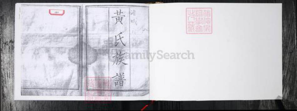 山东省青岛市即墨区黄氏族谱-黄氏族谱.蓝村后白塔诸城.pdf电子版插图1 山东省青岛市即墨区黄氏族谱-黄氏族谱.蓝村后白塔诸城.pdf电子版插图1