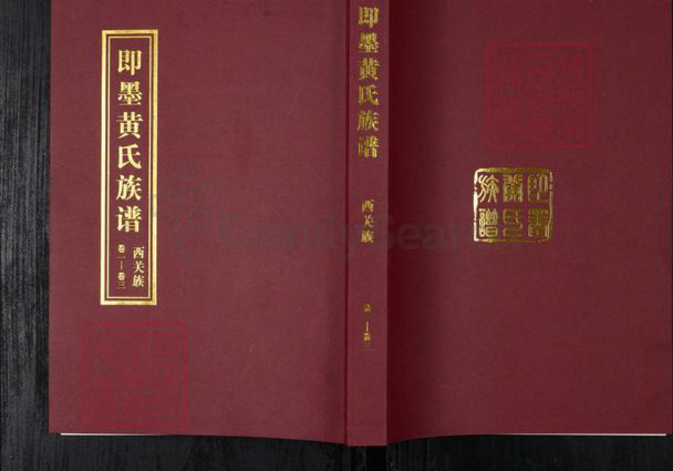 山东省青岛市黄氏族谱-即墨黄氏族谱.西关族[5卷].pdf电子版插图