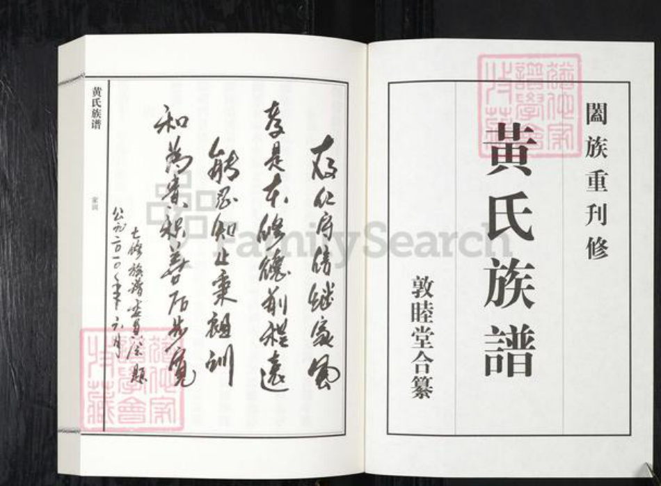 山东省青岛市黄氏族谱-即墨黄氏族谱.西关族[5卷].pdf电子版插图1