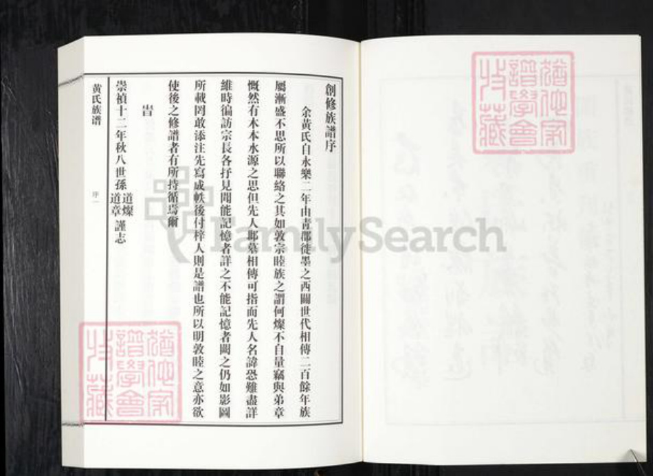 山东省青岛市黄氏族谱-即墨黄氏族谱.西关族[5卷].pdf电子版插图2
