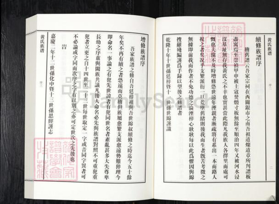 山东省青岛市黄氏族谱-即墨黄氏族谱.西关族[5卷].pdf电子版插图3