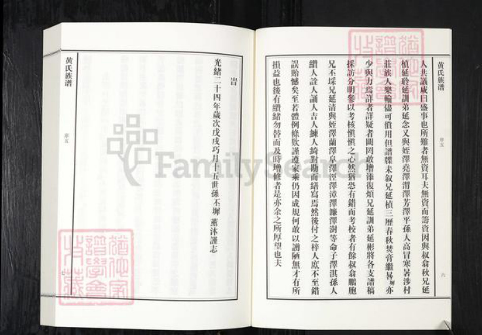 山东省青岛市黄氏族谱-即墨黄氏族谱.西关族[5卷].pdf电子版插图5