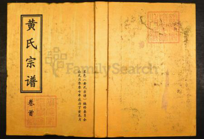 江西省九江市湖口县流芳乡黄氏族谱-黄氏宗谱.pdf电子版插图 江西省九江市湖口县流芳乡黄氏族谱-黄氏宗谱.pdf电子版插图