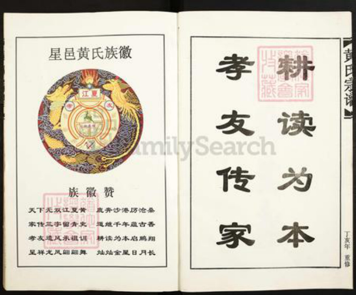 江西省九江市湖口县流芳乡黄氏族谱-黄氏宗谱.pdf电子版插图3 江西省九江市湖口县流芳乡黄氏族谱-黄氏宗谱.pdf电子版插图3