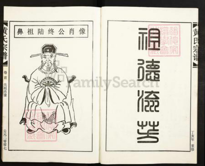 江西省九江市湖口县流芳乡黄氏族谱-黄氏宗谱.pdf电子版插图5 江西省九江市湖口县流芳乡黄氏族谱-黄氏宗谱.pdf电子版插图5