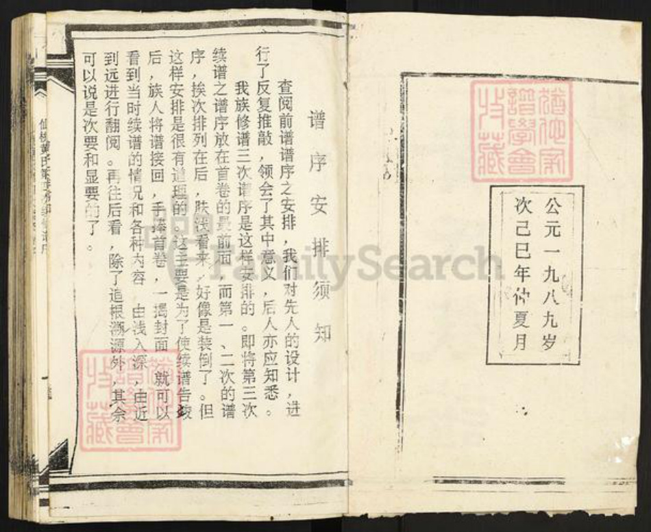 湖北省仙桃市黄氏江夏堂族谱-黄氏谱典.pdf电子版插图1