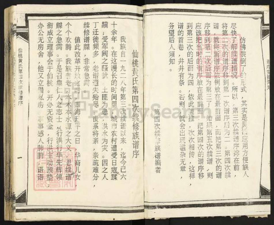 湖北省仙桃市黄氏江夏堂族谱-黄氏谱典.pdf电子版插图2