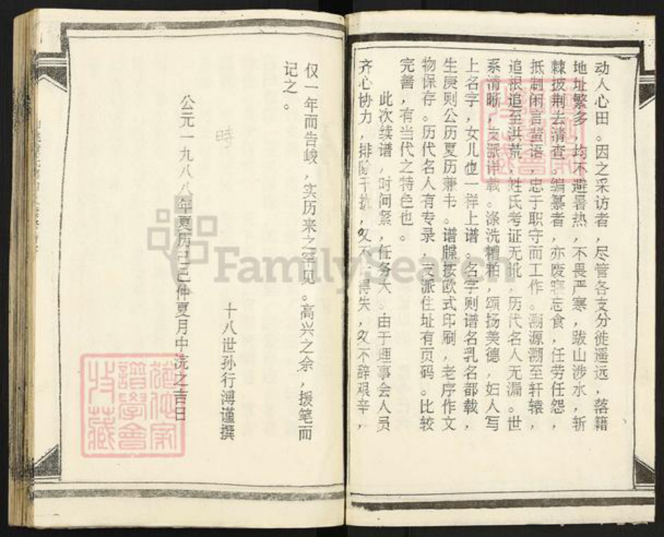 湖北省仙桃市黄氏江夏堂族谱-黄氏谱典.pdf电子版插图3