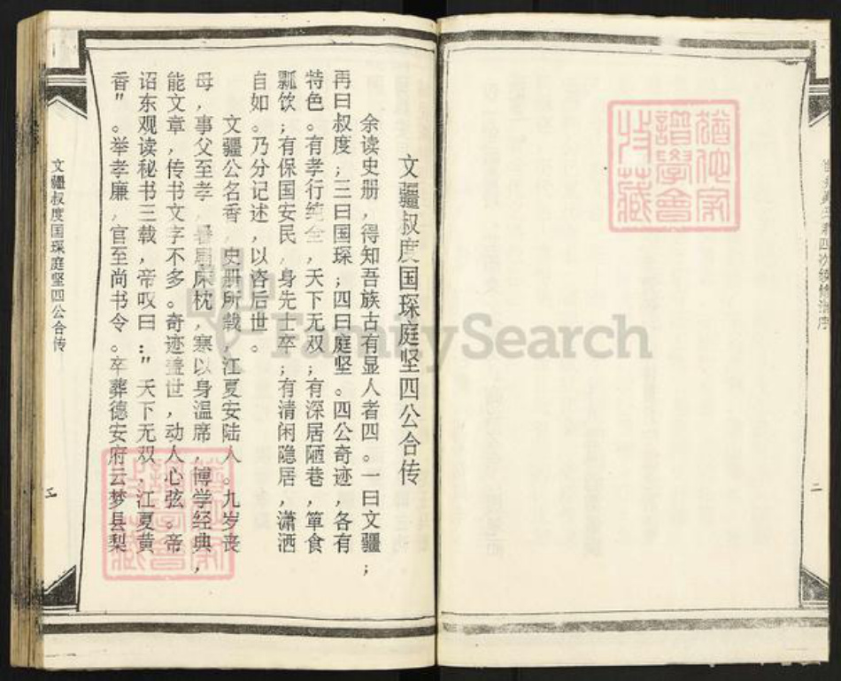 湖北省仙桃市黄氏江夏堂族谱-黄氏谱典.pdf电子版插图4