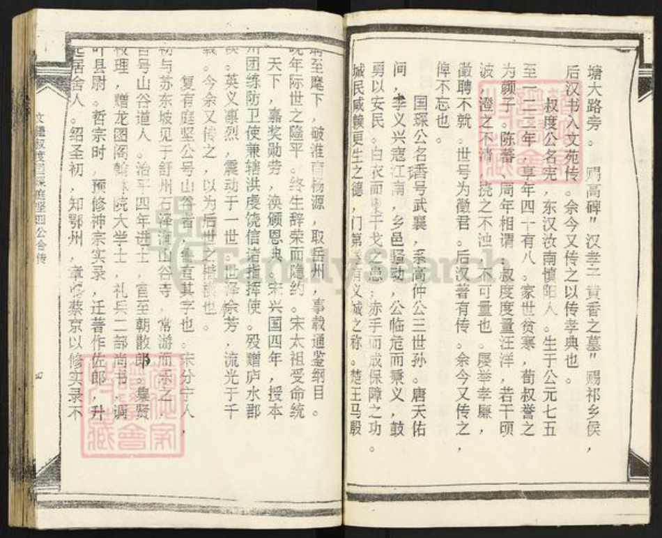 湖北省仙桃市黄氏江夏堂族谱-黄氏谱典.pdf电子版插图5