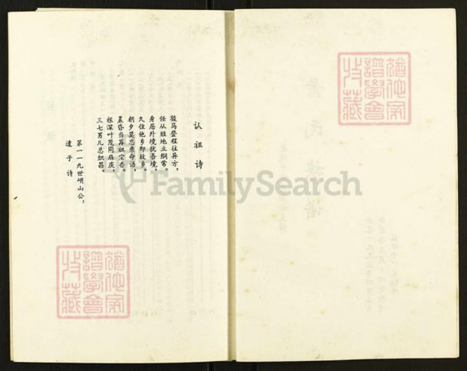 广东省潮州市饶平县黄氏族谱-黄氏族谱.pdf电子版插图2