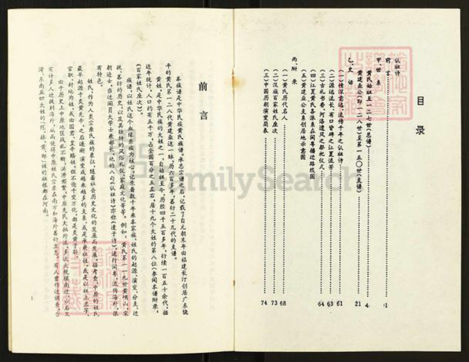 广东省潮州市饶平县黄氏族谱-黄氏族谱.pdf电子版插图3