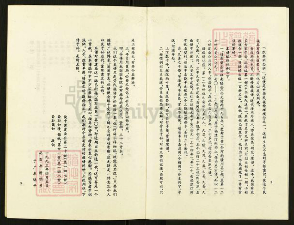 广东省潮州市饶平县黄氏族谱-黄氏族谱.pdf电子版插图4