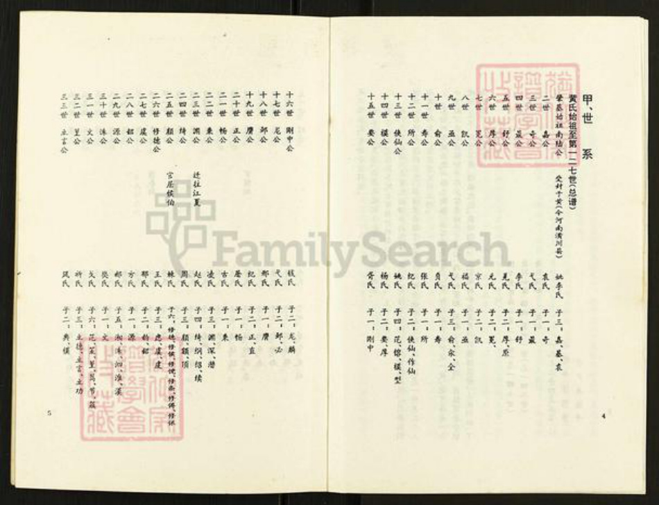 广东省潮州市饶平县黄氏族谱-黄氏族谱.pdf电子版插图5