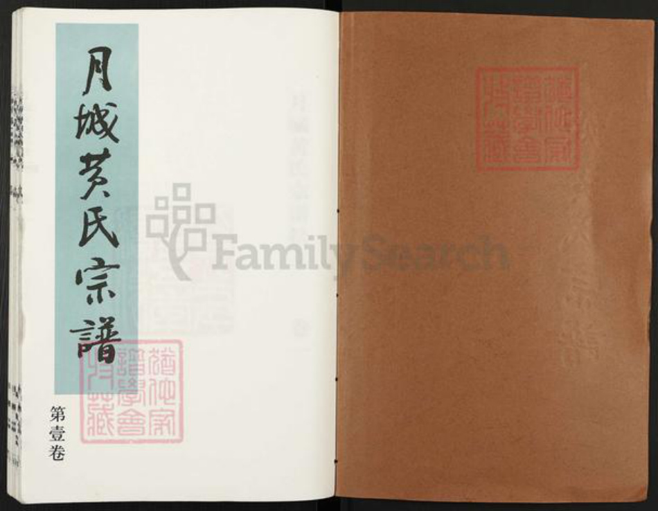 江苏省无锡市江阴市月城镇黄氏古杏堂族谱-月城黄氏宗谱.pdf电子版插图1
