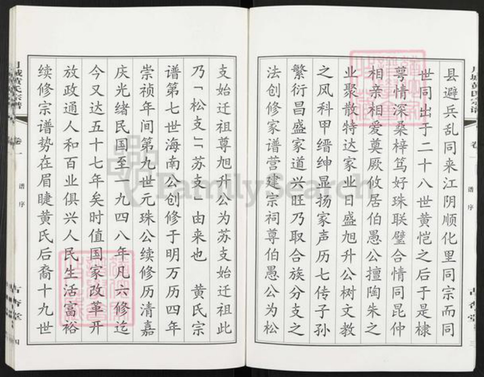 江苏省无锡市江阴市月城镇黄氏古杏堂族谱-月城黄氏宗谱.pdf电子版插图5