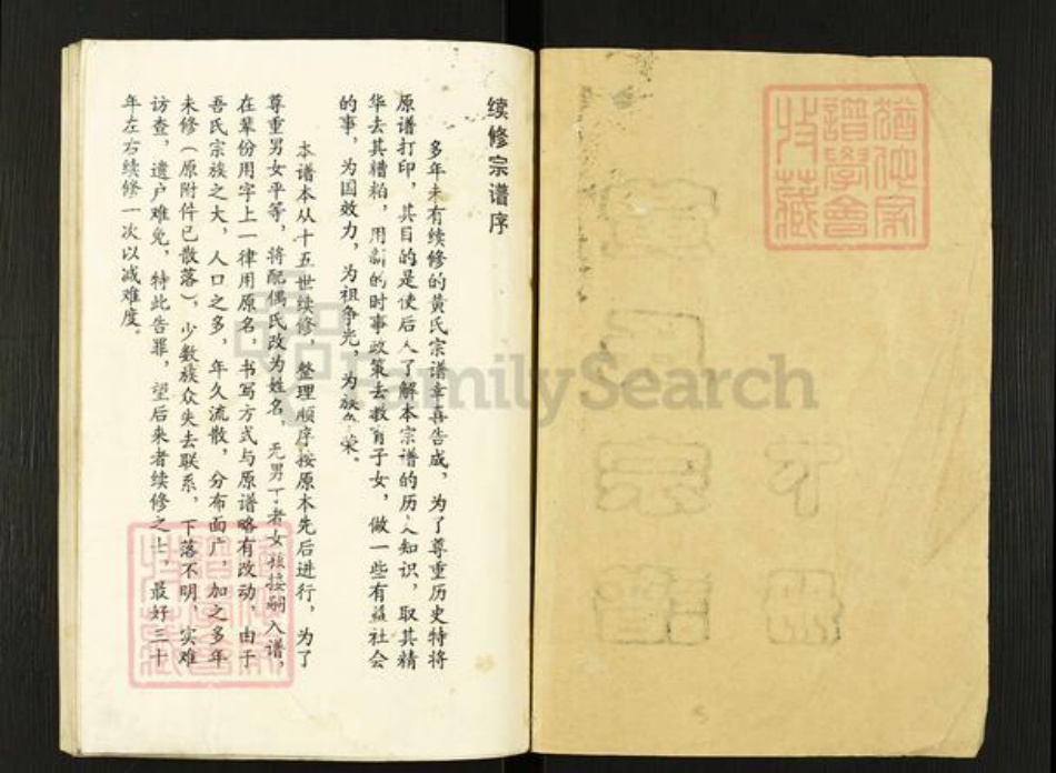 江苏省黄氏孝友堂族谱-黄氏宗谱.pdf电子版插图1