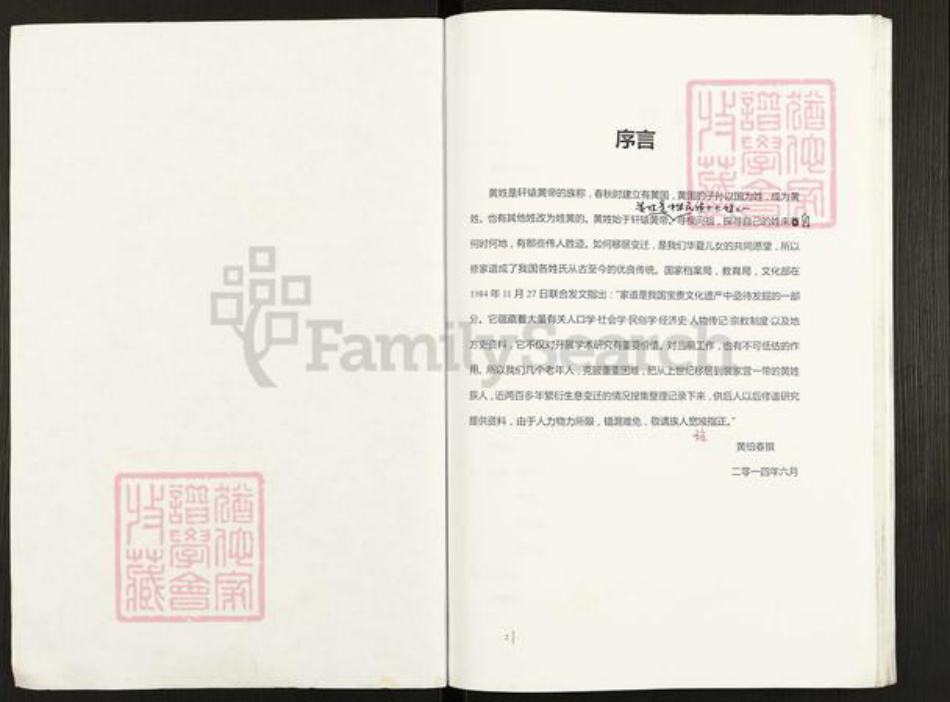 重庆市云阳县黄氏族谱-裴家营黄氏族谱.pdf电子版插图1