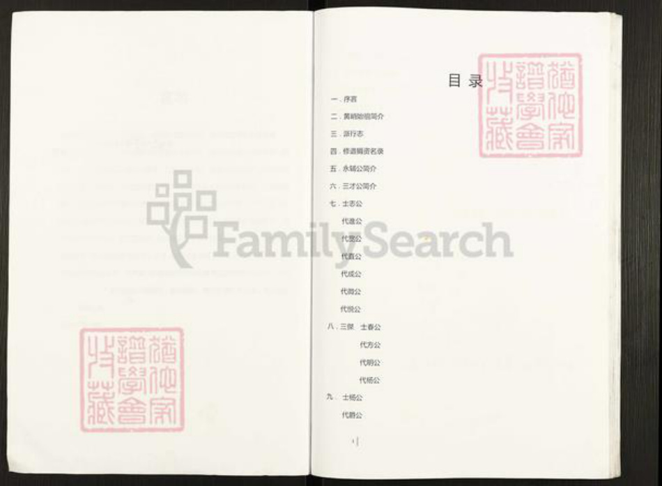 重庆市云阳县黄氏族谱-裴家营黄氏族谱.pdf电子版插图2