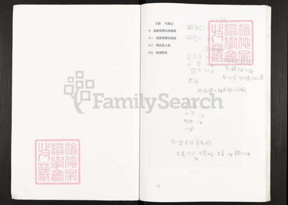 重庆市云阳县黄氏族谱-裴家营黄氏族谱.pdf电子版插图3