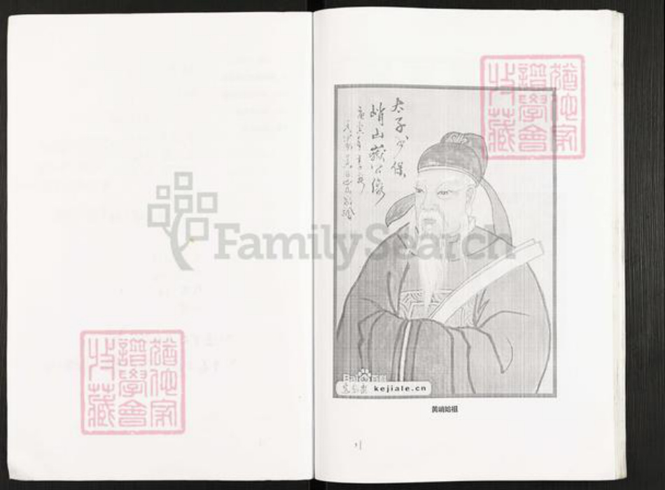 重庆市云阳县黄氏族谱-裴家营黄氏族谱.pdf电子版插图4