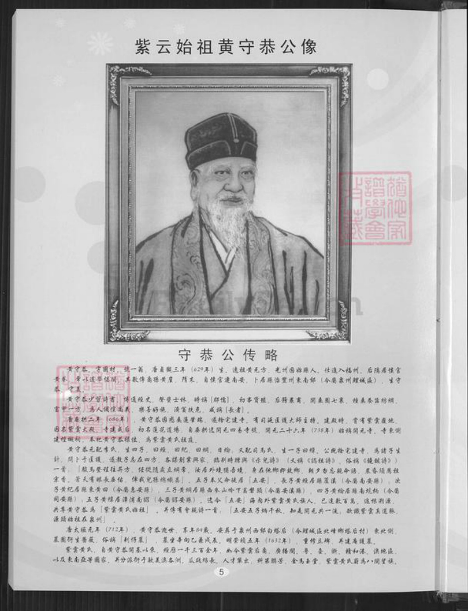 福建省泉州市安溪县凤城镇黄氏族谱-紫云安溪房.黄氏大宗世谱.pdf电子版插图5