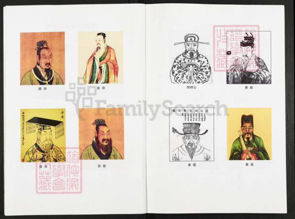 四川省广安市岳池县坪滩镇黄氏族谱-坪滩,嘉陵黄氏家谱.pdf电子版插图3