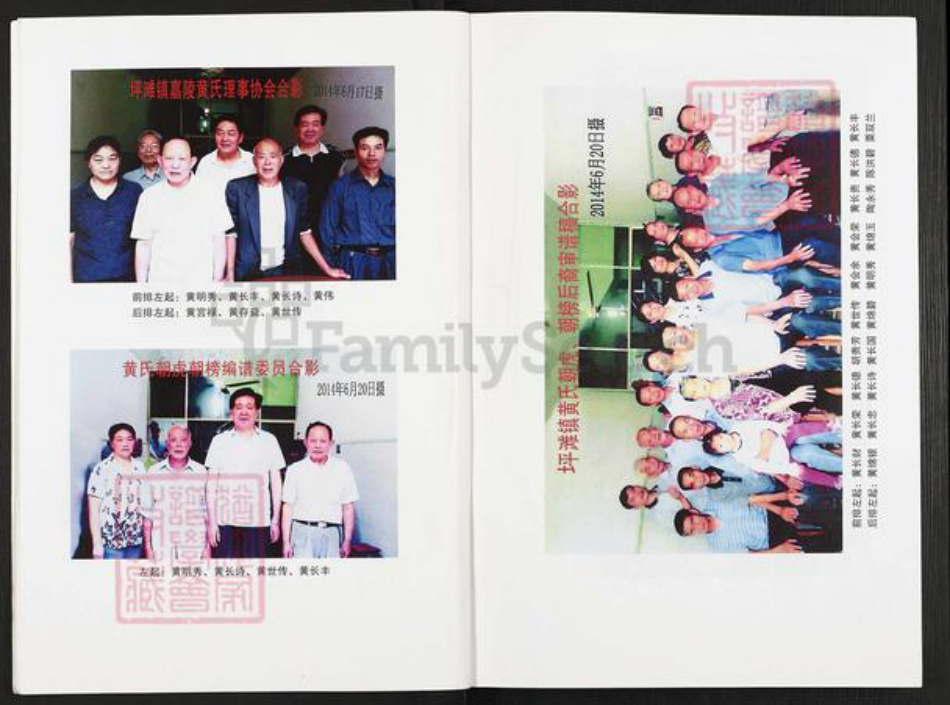 四川省广安市岳池县坪滩镇黄氏族谱-坪滩,嘉陵黄氏家谱.pdf电子版插图5