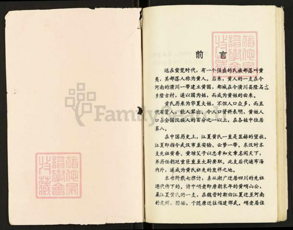 重庆市开州区黄氏族谱-黄氏家谱.瑞公支系.pdf电子版插图1