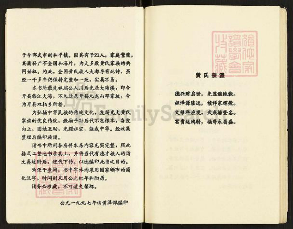 重庆市开州区黄氏族谱-黄氏家谱.瑞公支系.pdf电子版插图2