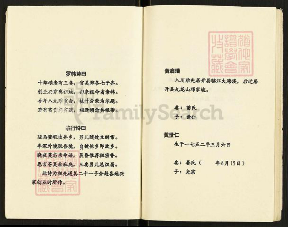 重庆市开州区黄氏族谱-黄氏家谱.瑞公支系.pdf电子版插图3