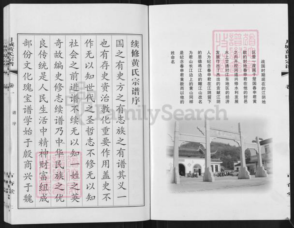 江苏省无锡市江阴市月城镇黄氏古杏堂族谱-月城黄氏宗谱.pdf电子版插图2