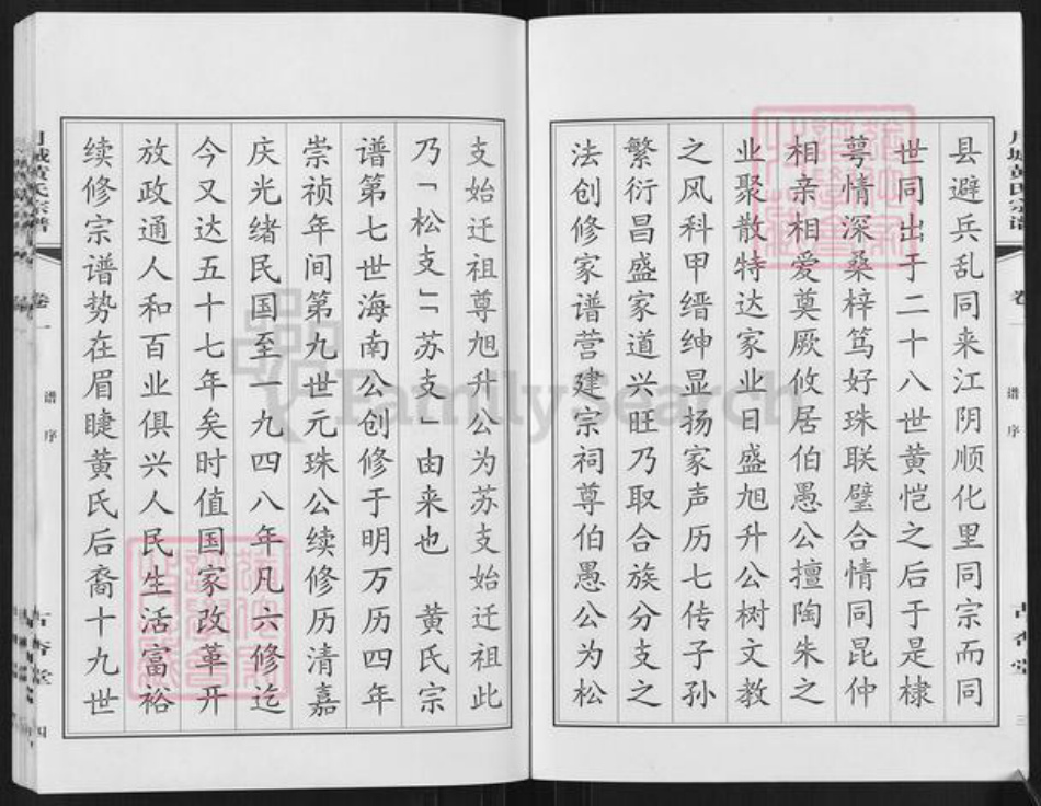 江苏省无锡市江阴市月城镇黄氏古杏堂族谱-月城黄氏宗谱.pdf电子版插图4