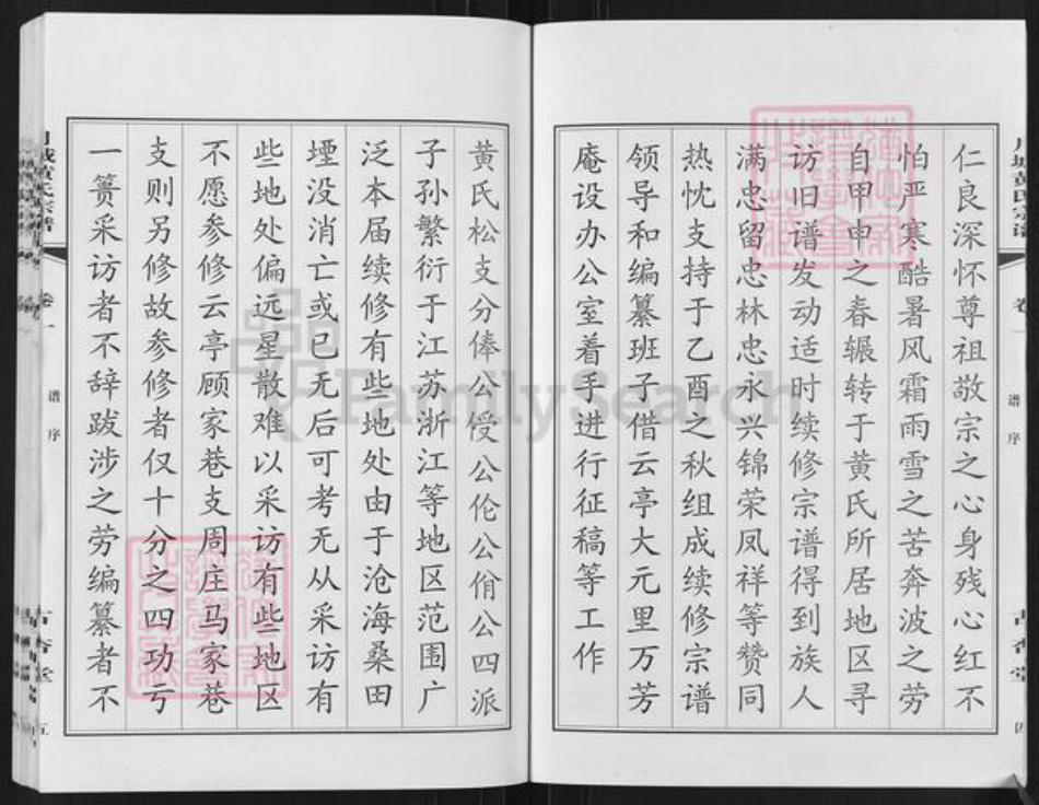 江苏省无锡市江阴市月城镇黄氏古杏堂族谱-月城黄氏宗谱.pdf电子版插图5
