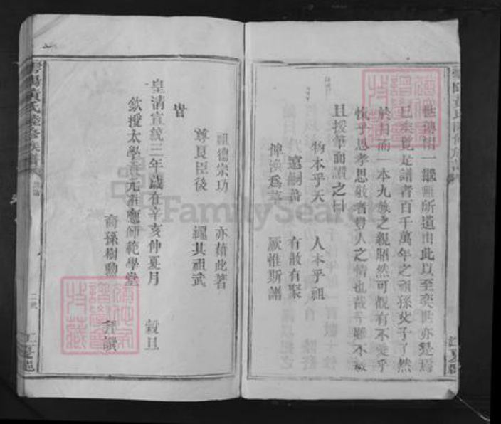 广东省梅州市梅江区黄氏族谱-雩阳黄氏陆修族谱.pdf电子版插图2 广东省梅州市梅江区黄氏族谱-雩阳黄氏陆修族谱.pdf电子版插图2