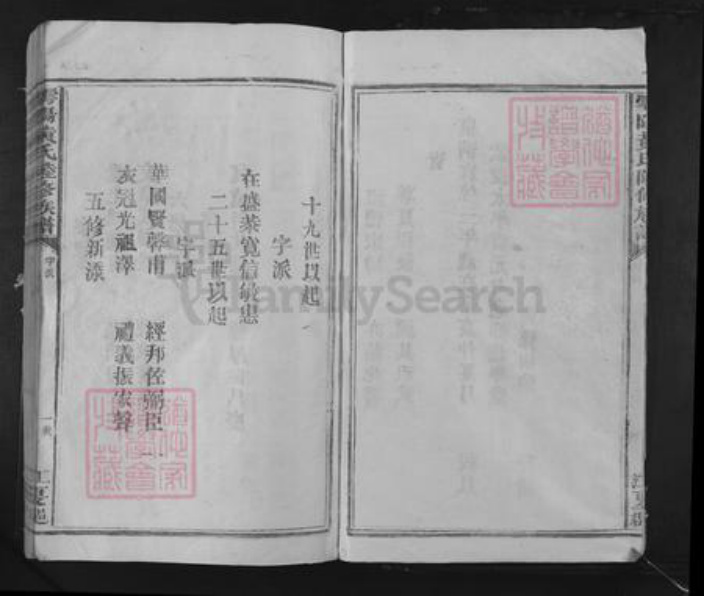 广东省梅州市梅江区黄氏族谱-雩阳黄氏陆修族谱.pdf电子版插图3 广东省梅州市梅江区黄氏族谱-雩阳黄氏陆修族谱.pdf电子版插图3