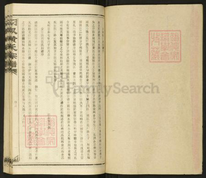 湖北省孝感市汉川市黄氏族谱-汈汊黄氏宗谱.pdf电子版插图1 湖北省孝感市汉川市黄氏族谱-汈汊黄氏宗谱.pdf电子版插图1