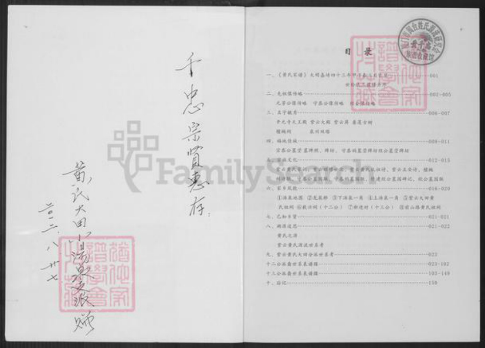 福建省三明市大田县石牌镇黄氏族谱-紫云黄氏南安房派系.大田小汤泉支派族谱.pdf电子版插图1
