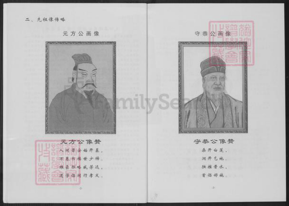 福建省三明市大田县石牌镇黄氏族谱-紫云黄氏南安房派系.大田小汤泉支派族谱.pdf电子版插图3