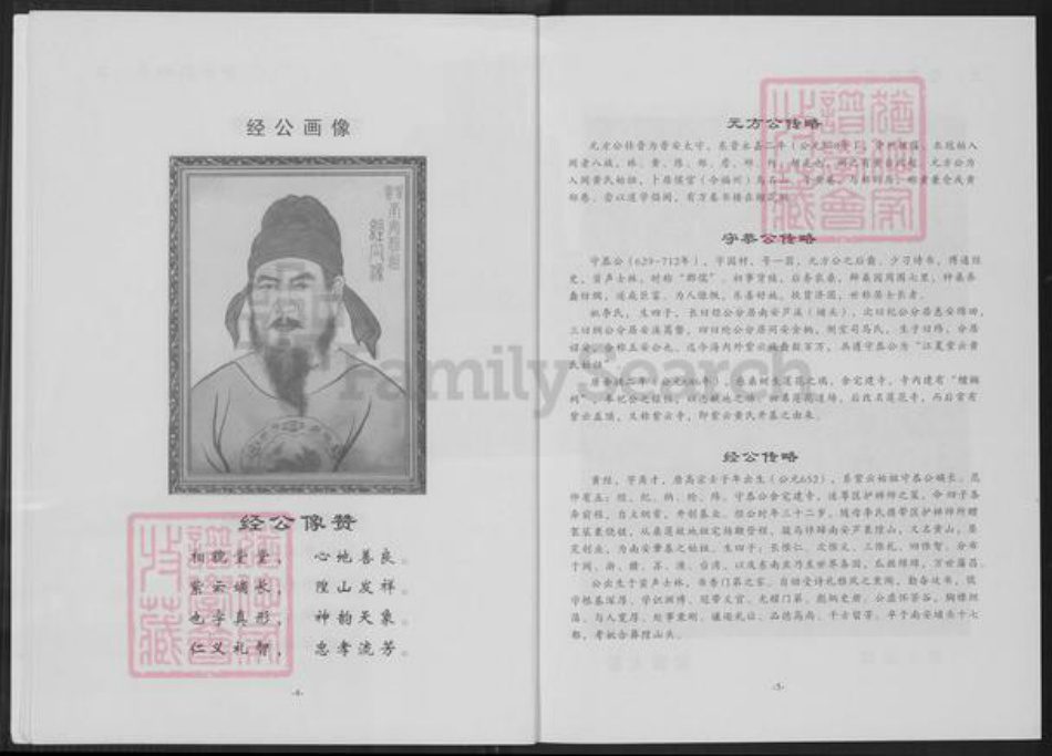 福建省三明市大田县石牌镇黄氏族谱-紫云黄氏南安房派系.大田小汤泉支派族谱.pdf电子版插图4