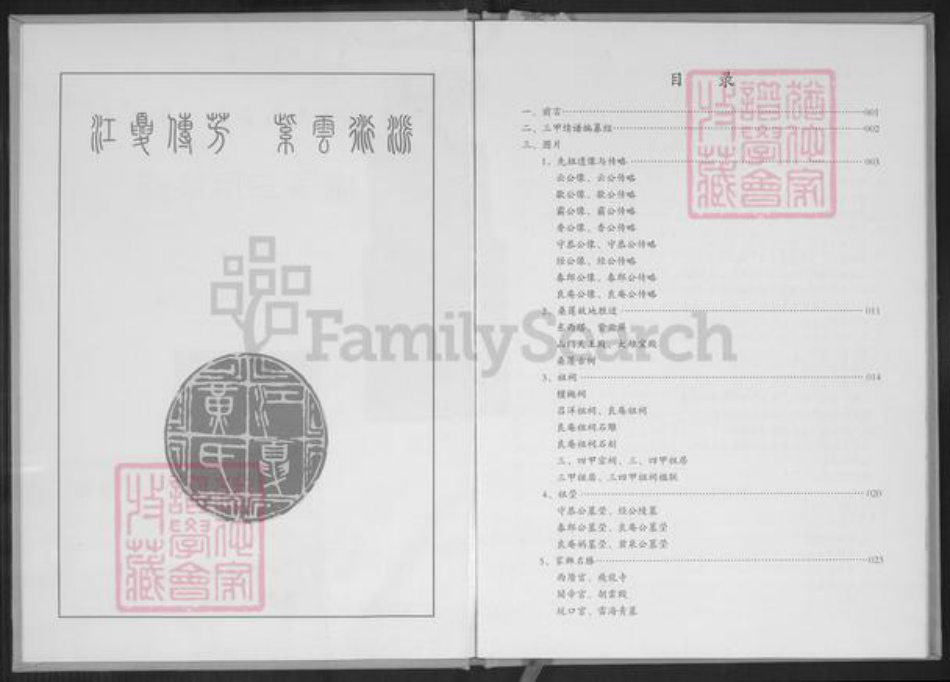 福建省泉州市南安市丰州镇黄氏族谱-埔头三甲族谱.紫云黄氏南安芦川孚公派.pdf电子版插图2