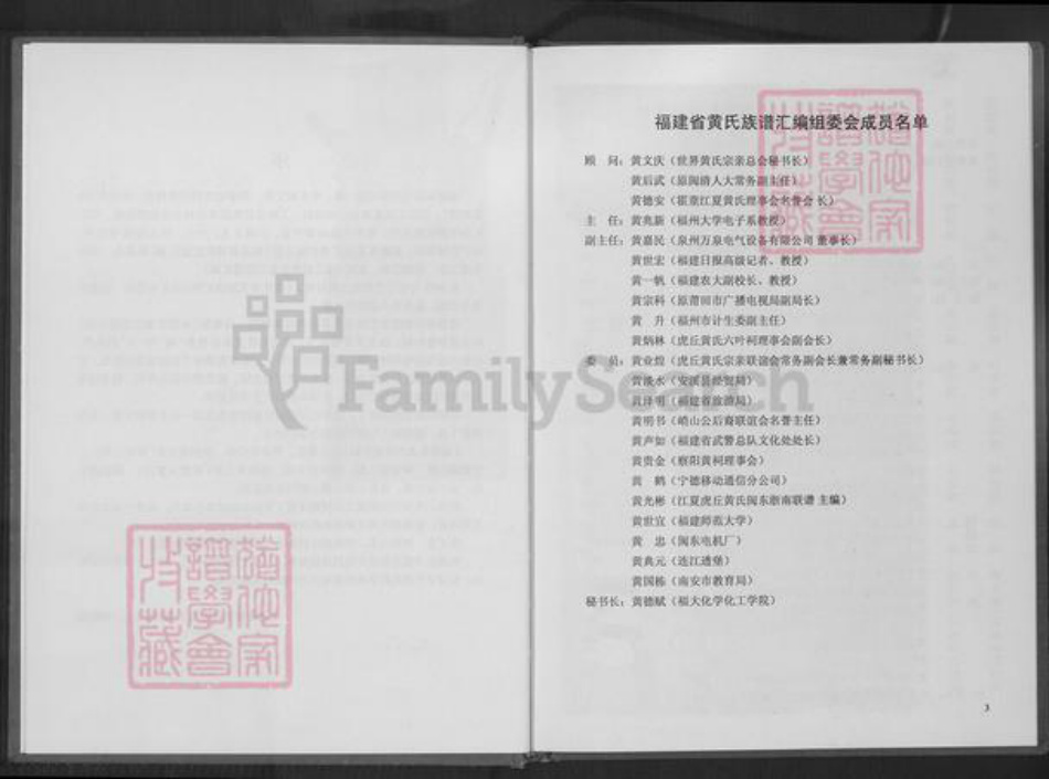 福建省黄氏族谱-福建省黄氏族谱汇编.pdf电子版插图3 福建省黄氏族谱-福建省黄氏族谱汇编.pdf电子版插图3