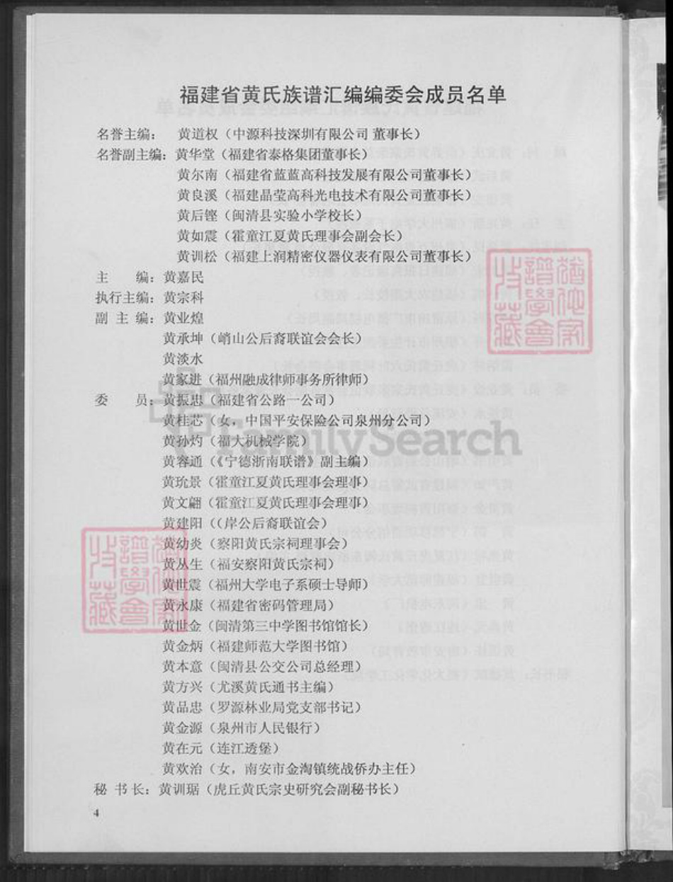 福建省黄氏族谱-福建省黄氏族谱汇编.pdf电子版插图4 福建省黄氏族谱-福建省黄氏族谱汇编.pdf电子版插图4