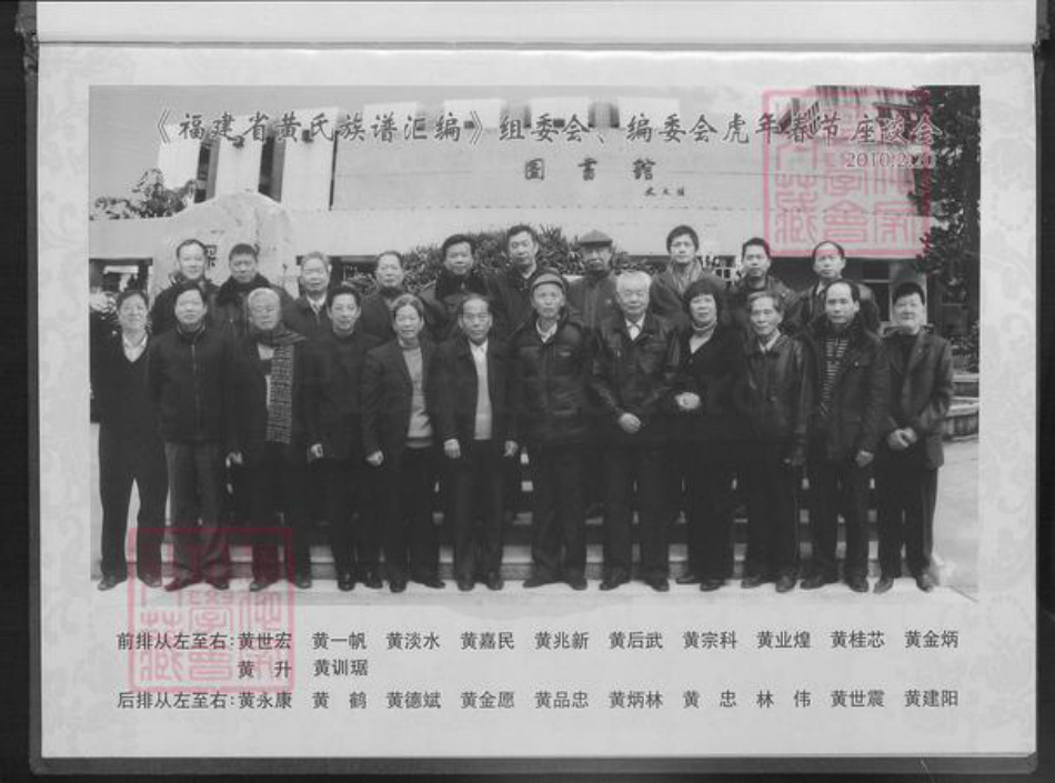 福建省黄氏族谱-福建省黄氏族谱汇编.pdf电子版插图5 福建省黄氏族谱-福建省黄氏族谱汇编.pdf电子版插图5